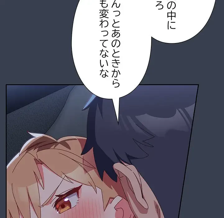 大好きだけど大嫌い！ 第9話 - 141