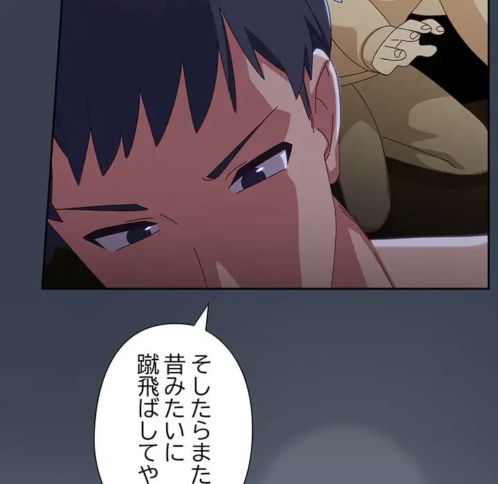 大好きだけど大嫌い！ 第9話 - 144