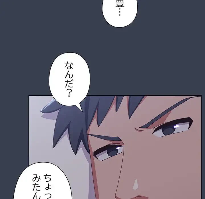 大好きだけど大嫌い！ 第9話 - 158