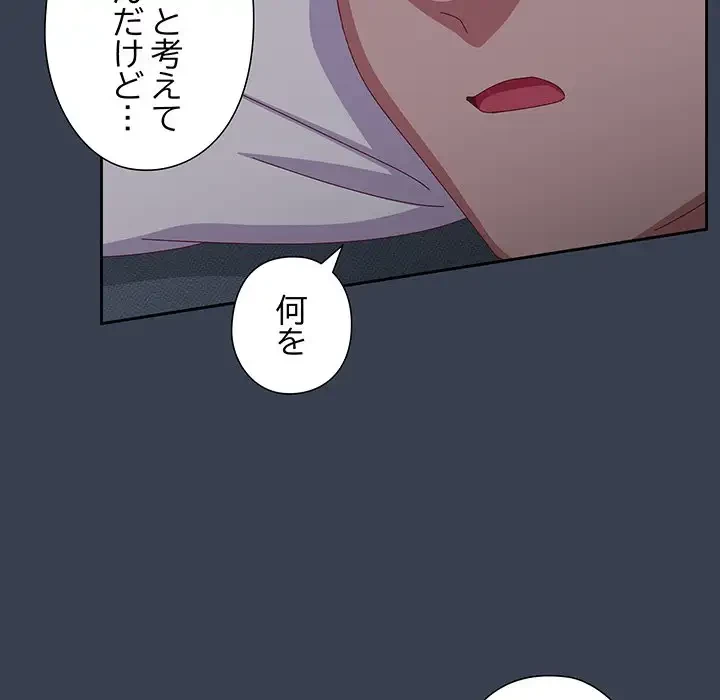 大好きだけど大嫌い！ 第9話 - 159