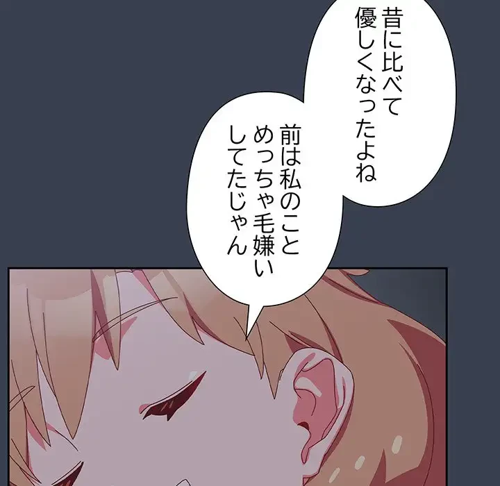 大好きだけど大嫌い！ 第9話 - 160