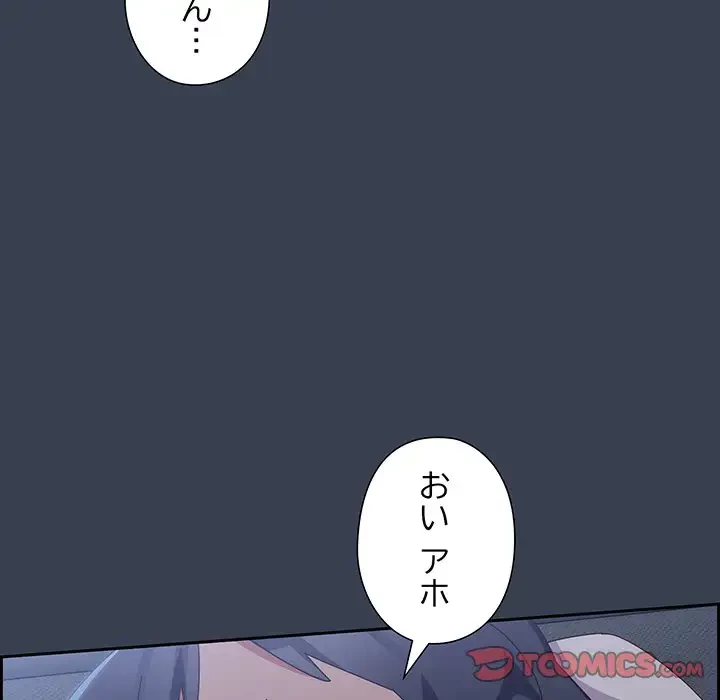 大好きだけど大嫌い！ 第9話 - 164