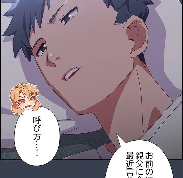 大好きだけど大嫌い！ 第9話 - 165