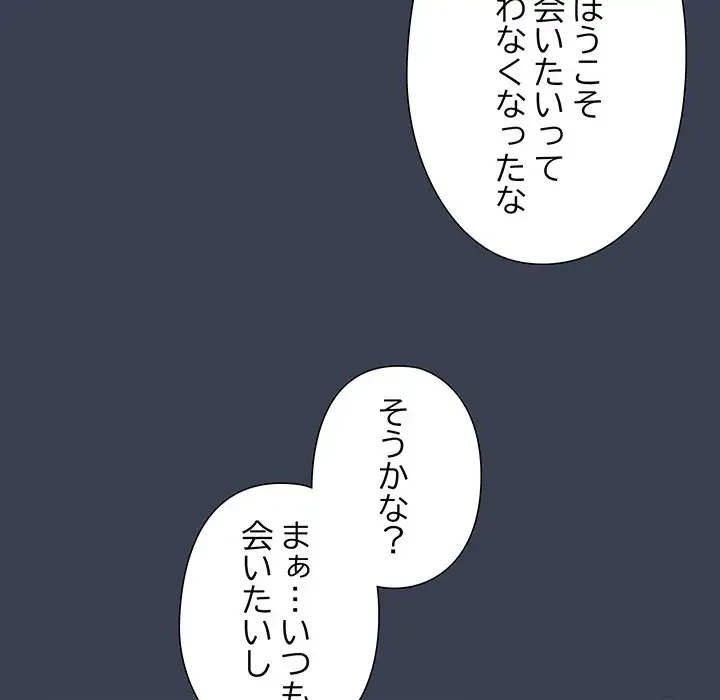 大好きだけど大嫌い！ 第9話 - 166