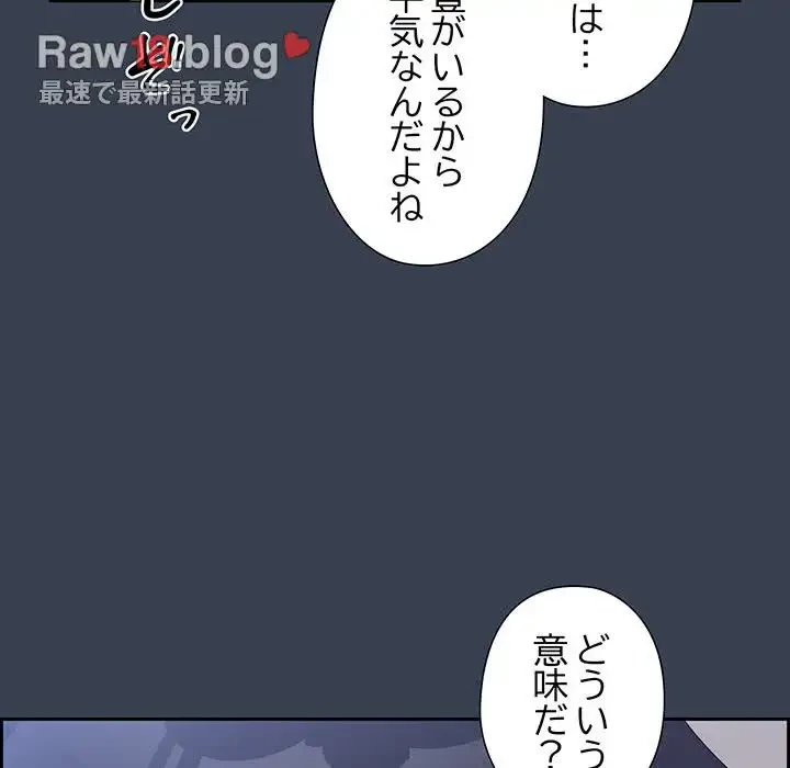 大好きだけど大嫌い！ 第9話 - 168