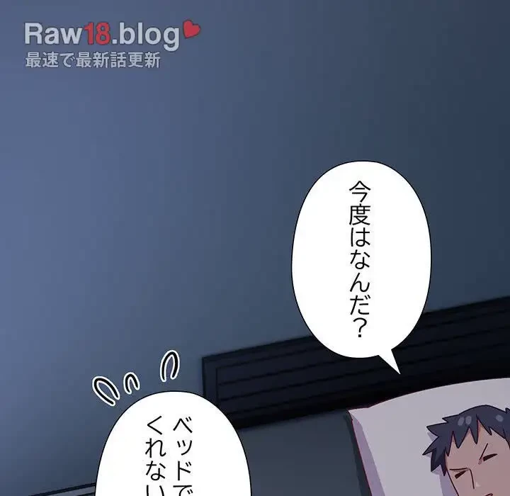 大好きだけど大嫌い！ 第9話 - 174