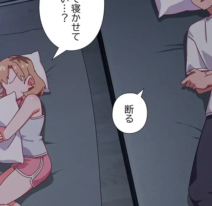 大好きだけど大嫌い！ 第9話 - 175