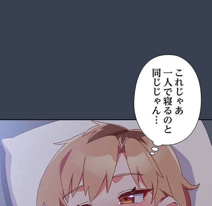 大好きだけど大嫌い！ 第9話 - 177