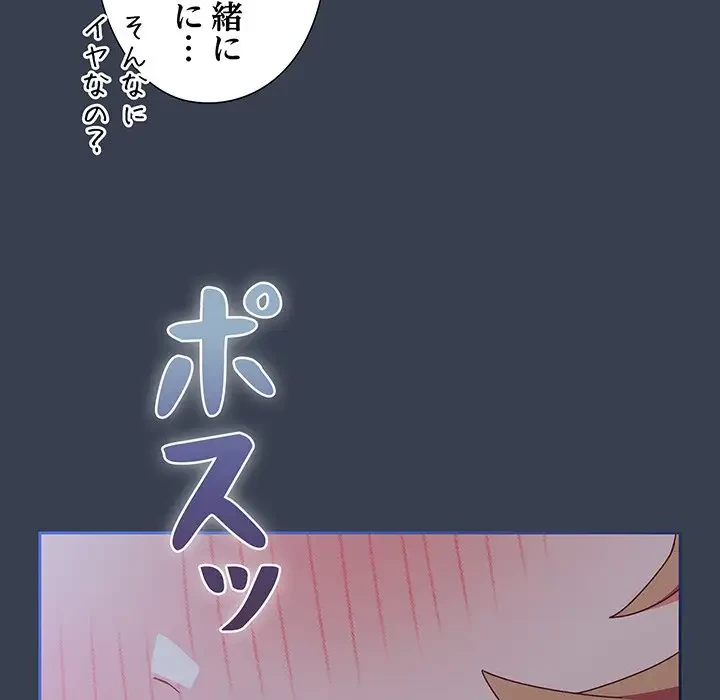 大好きだけど大嫌い！ 第9話 - 179