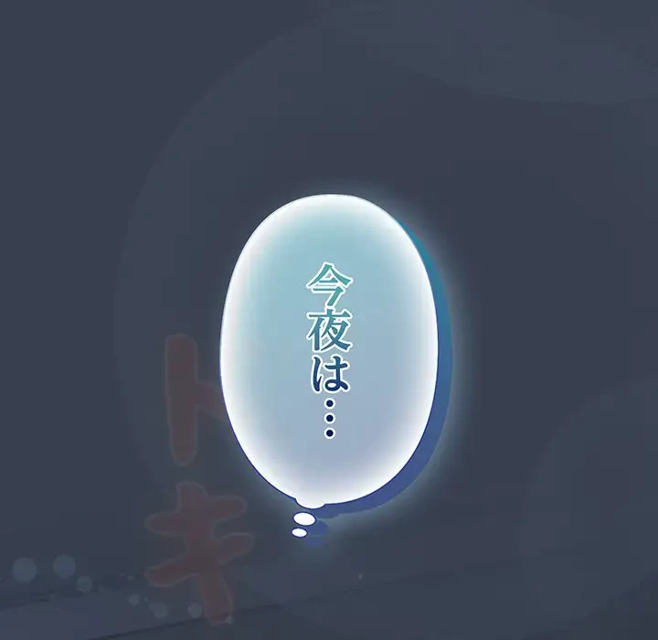 大好きだけど大嫌い！ 第9話 - 181