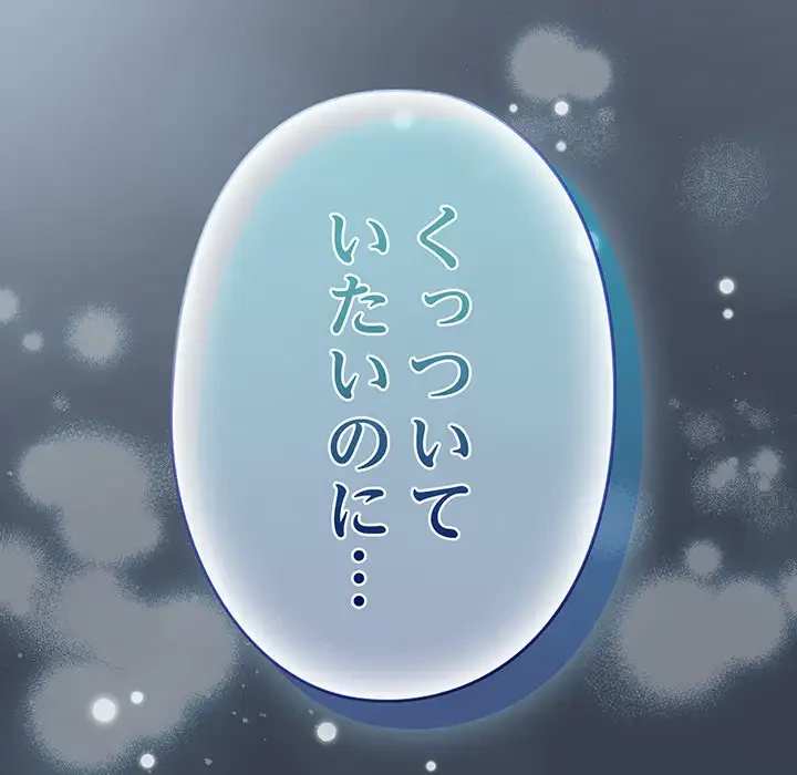 大好きだけど大嫌い！ 第9話 - 186