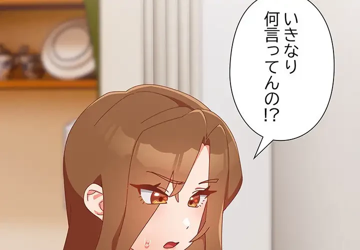 大好きだけど大嫌い！ 第11話 - 4