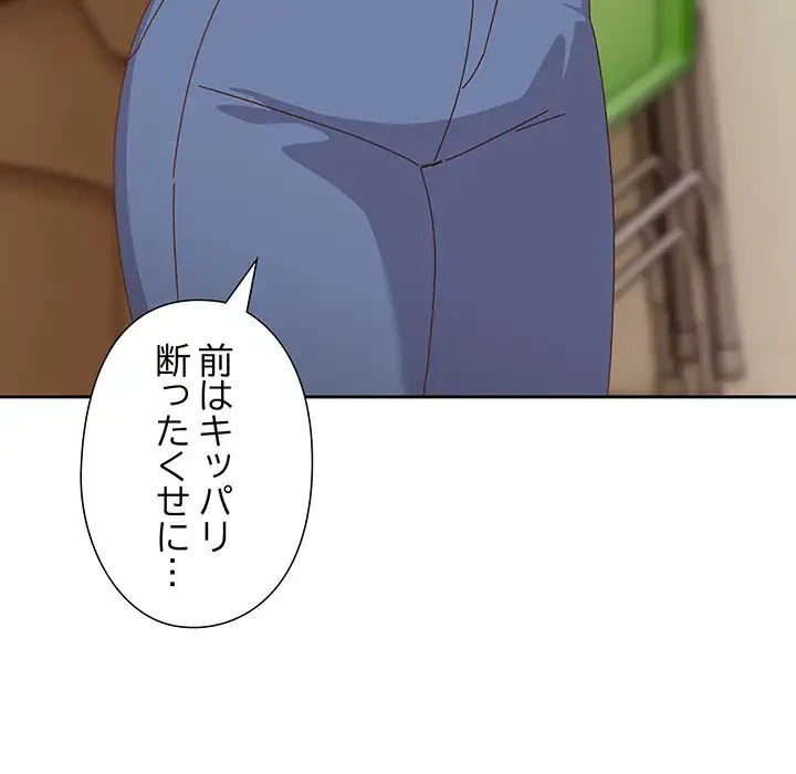 大好きだけど大嫌い！ 第11話 - 6