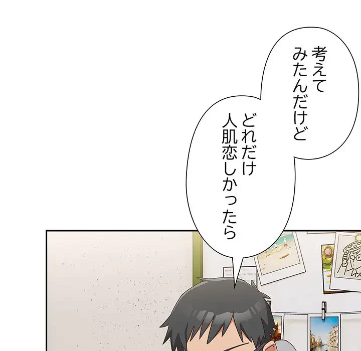 大好きだけど大嫌い！ 第11話 - 7