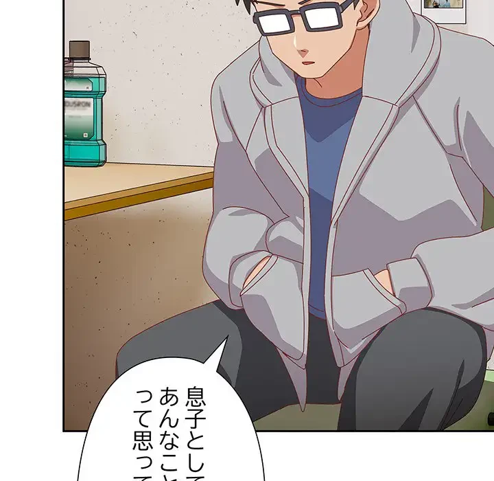 大好きだけど大嫌い！ 第11話 - 8