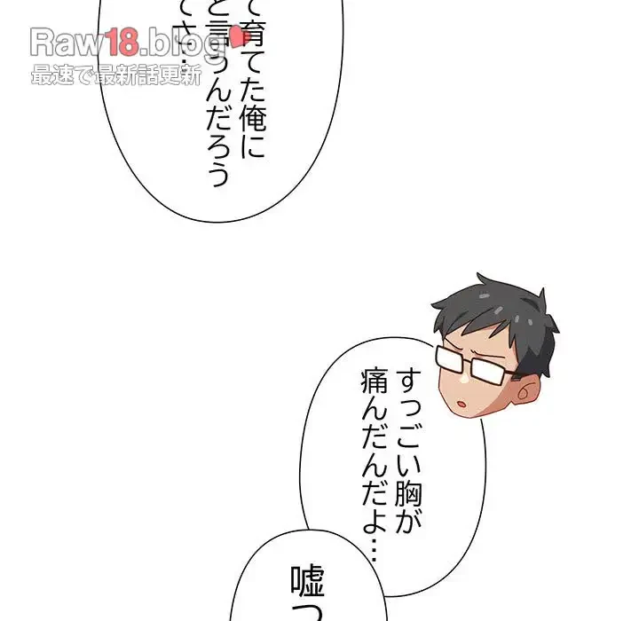 大好きだけど大嫌い！ 第11話 - 9