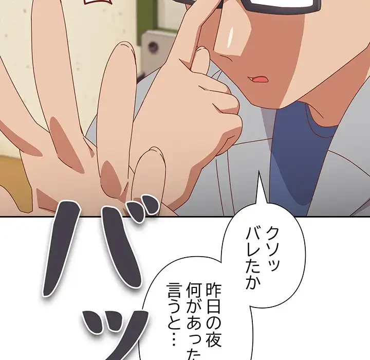 大好きだけど大嫌い！ 第11話 - 16