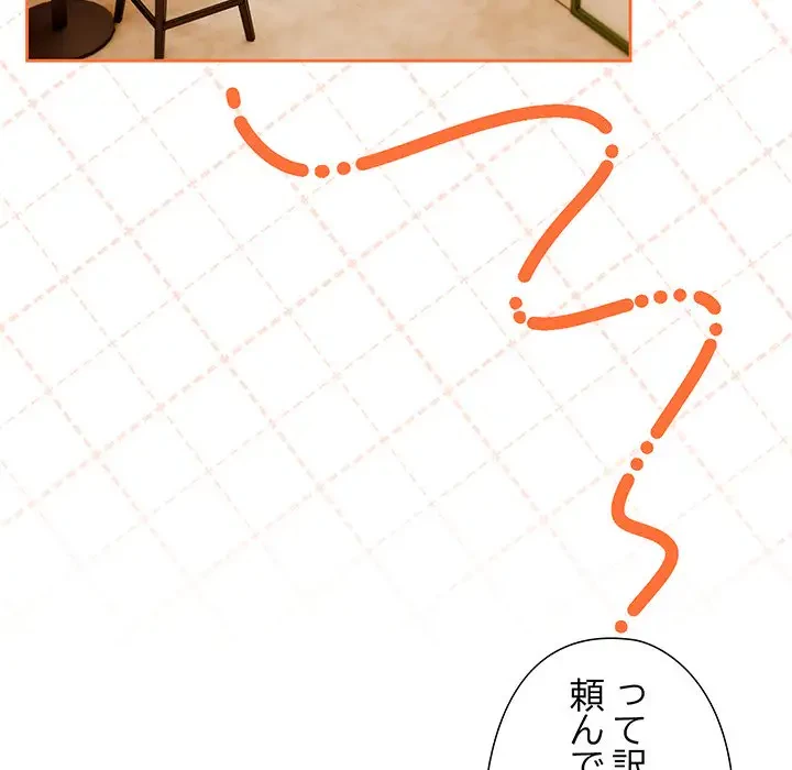 大好きだけど大嫌い！ 第11話 - 19