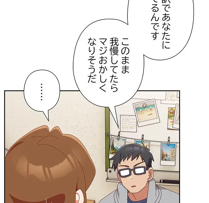 大好きだけど大嫌い！ 第11話 - 20