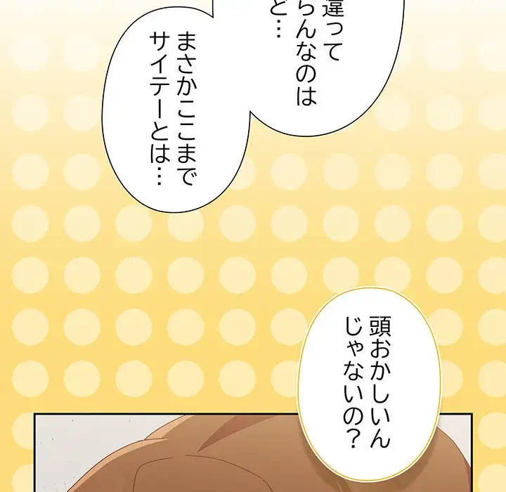 大好きだけど大嫌い！ 第11話 - 27