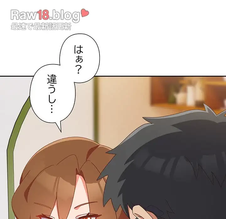 大好きだけど大嫌い！ 第11話 - 32