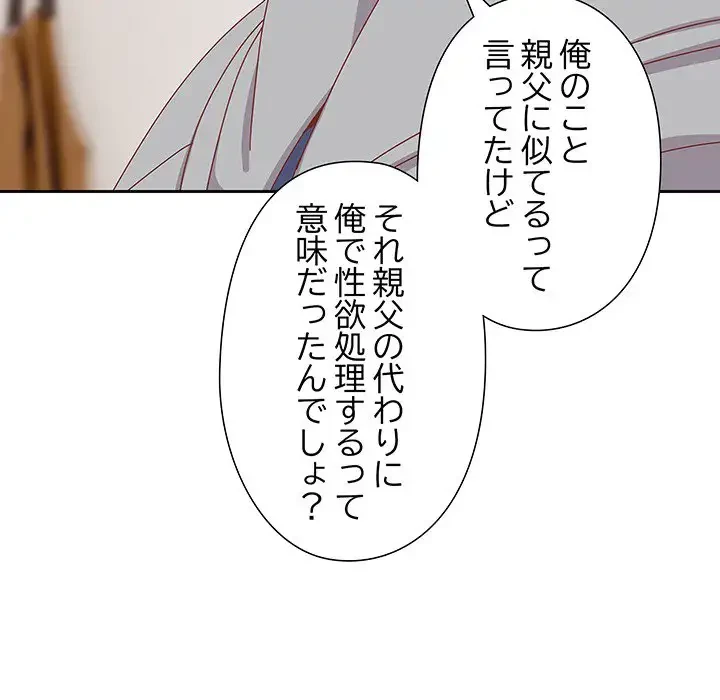 大好きだけど大嫌い！ 第11話 - 36