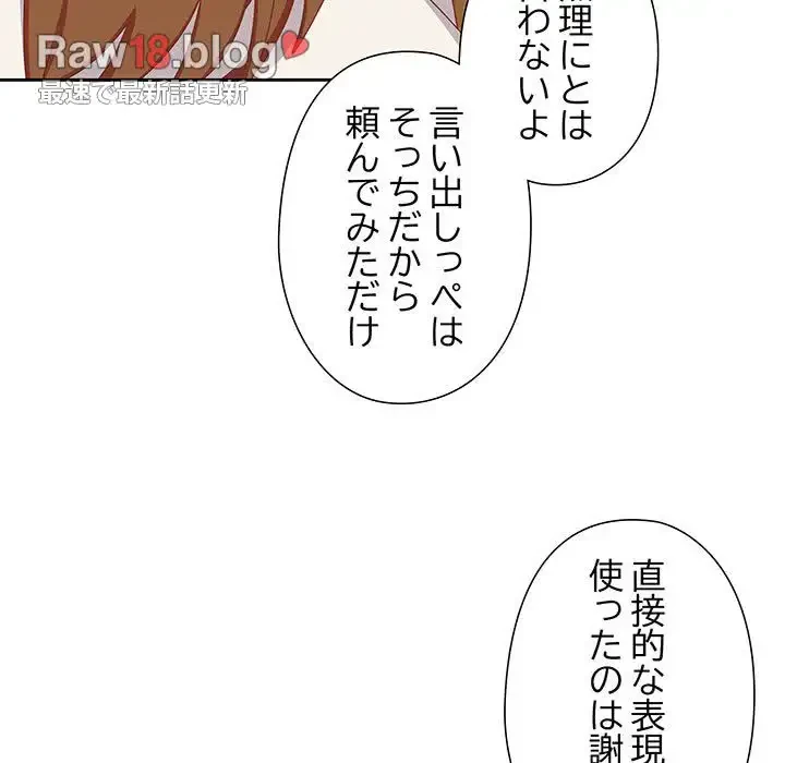 大好きだけど大嫌い！ 第11話 - 39