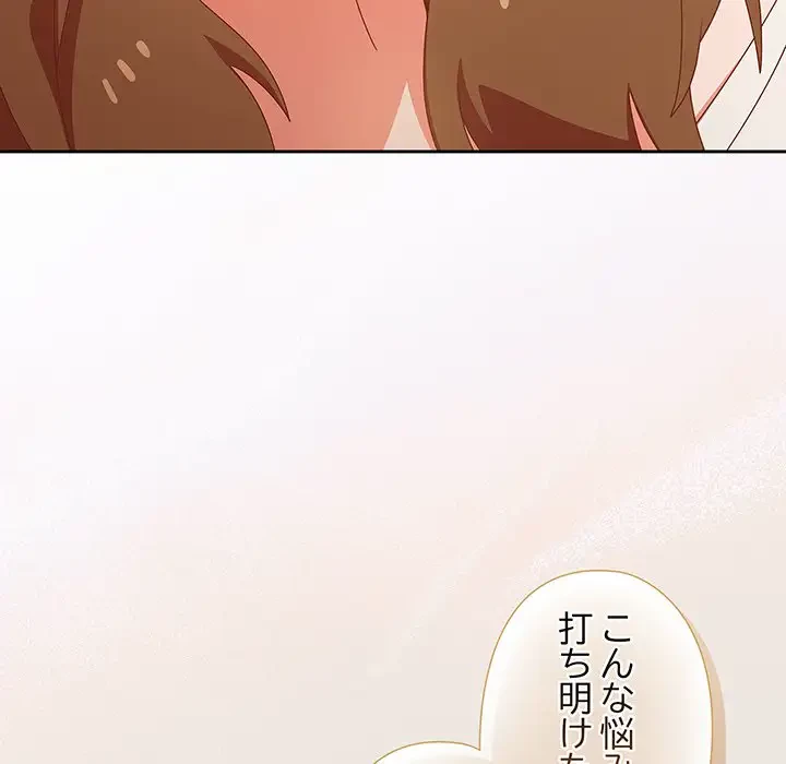 大好きだけど大嫌い！ 第11話 - 43