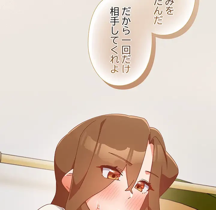 大好きだけど大嫌い！ 第11話 - 44