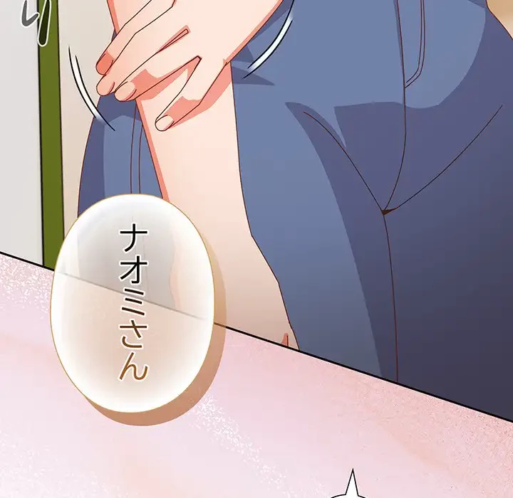 大好きだけど大嫌い！ 第11話 - 46