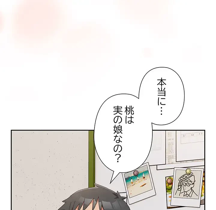 大好きだけど大嫌い！ 第11話 - 61