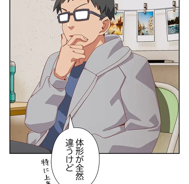 大好きだけど大嫌い！ 第11話 - 62