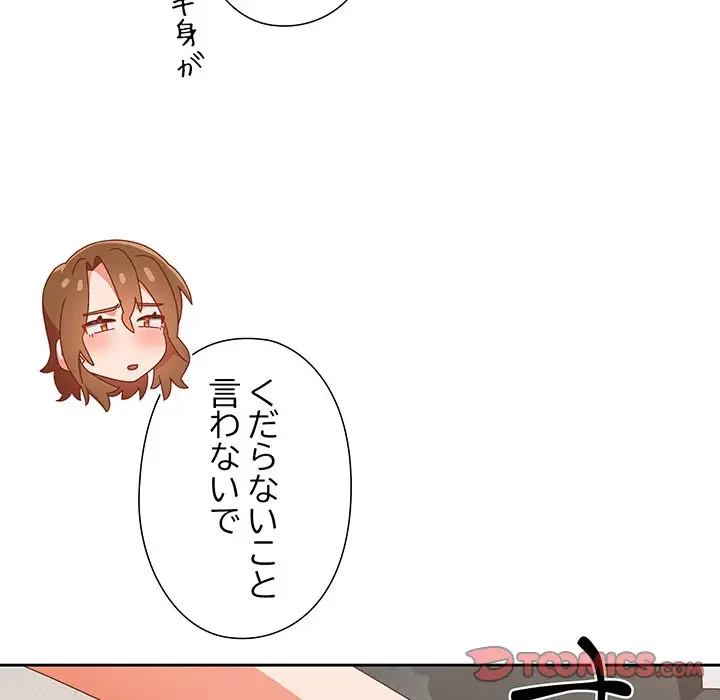 大好きだけど大嫌い！ 第11話 - 63