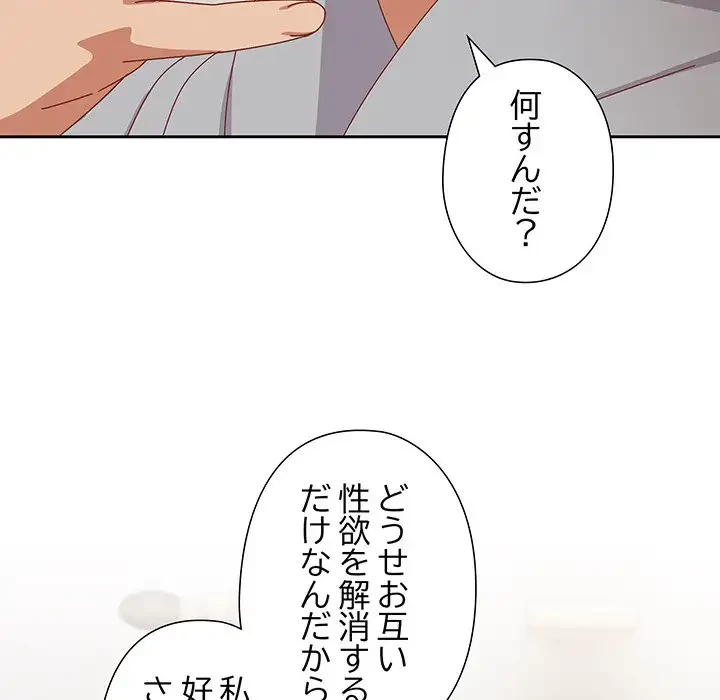 大好きだけど大嫌い！ 第11話 - 65