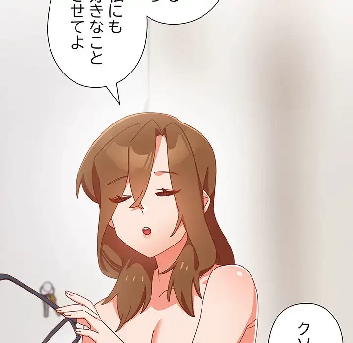 大好きだけど大嫌い！ 第11話 - 66