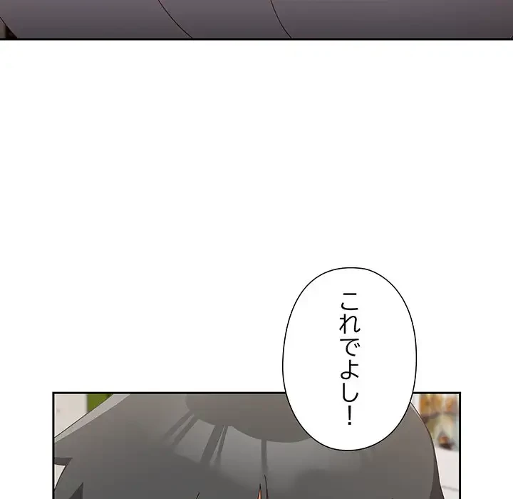 大好きだけど大嫌い！ 第11話 - 68