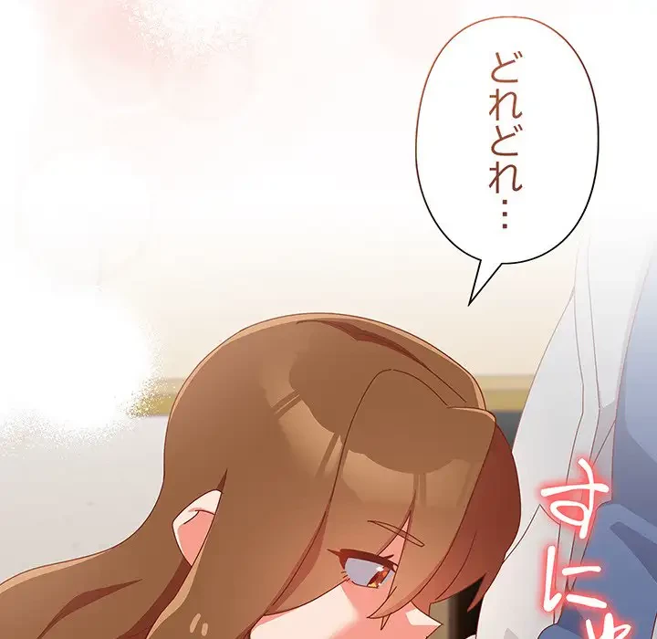 大好きだけど大嫌い！ 第11話 - 75