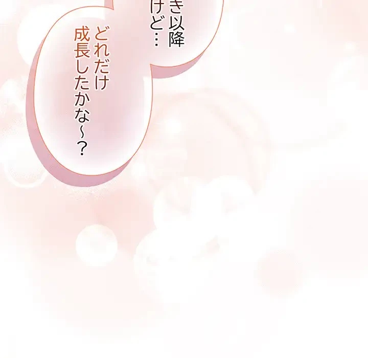 大好きだけど大嫌い！ 第11話 - 78