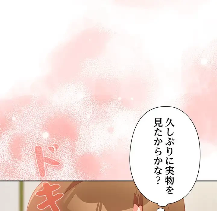 大好きだけど大嫌い！ 第11話 - 84