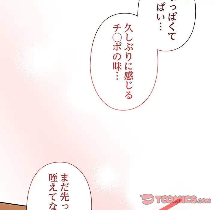 大好きだけど大嫌い！ 第11話 - 93