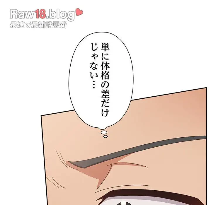 大好きだけど大嫌い！ 第11話 - 110