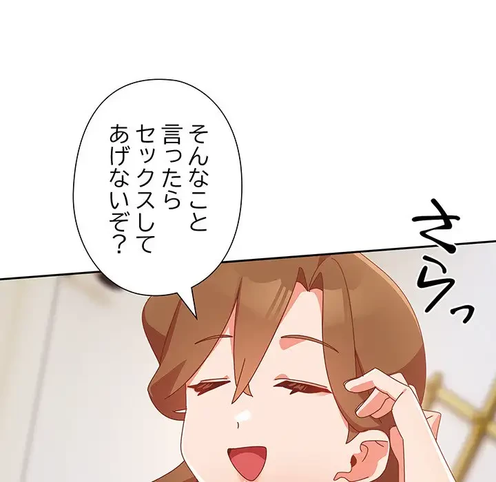 大好きだけど大嫌い！ 第11話 - 118