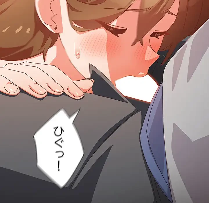 大好きだけど大嫌い！ 第11話 - 150