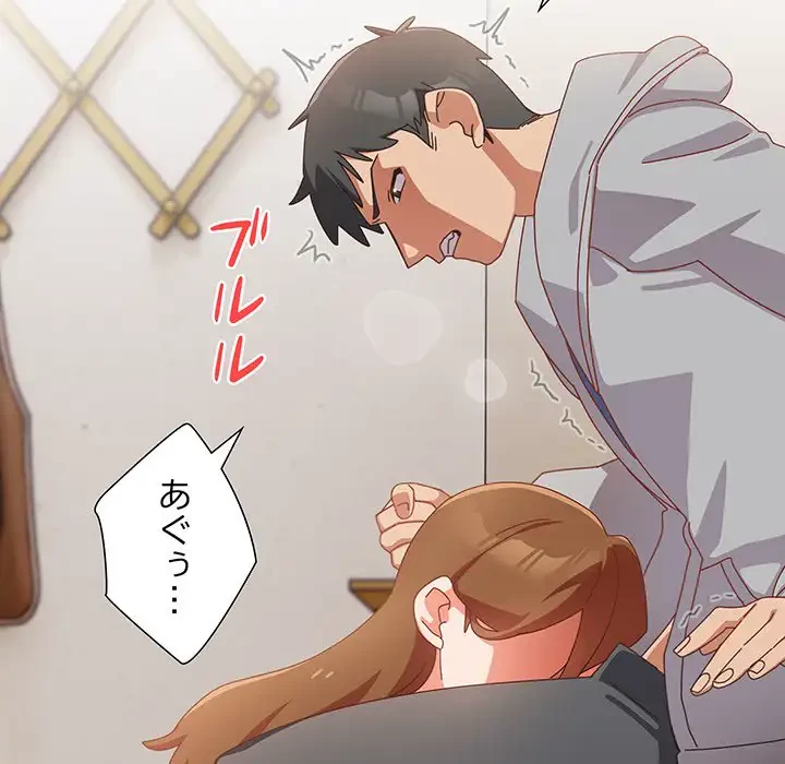 大好きだけど大嫌い！ 第11話 - 154