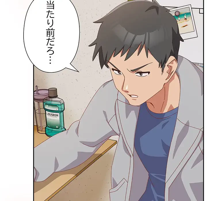 大好きだけど大嫌い！ 第11話 - 162