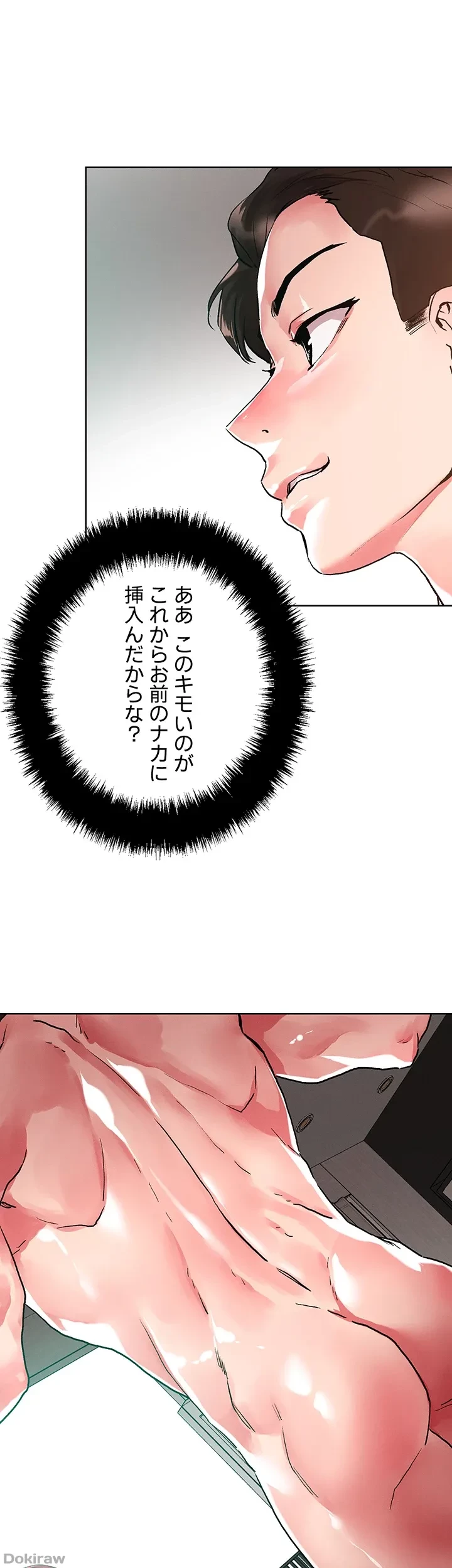 セッ◯ススキャン ー最大多数の女を落とす攻略法ー 第93話 - 2