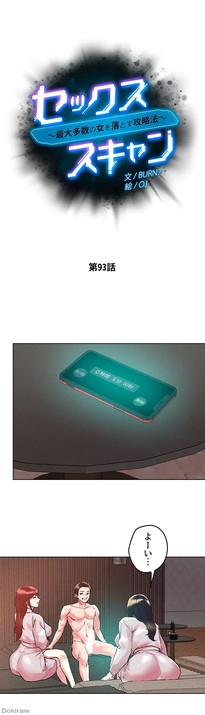 セッ◯ススキャン ー最大多数の女を落とす攻略法ー 第93話 - 5