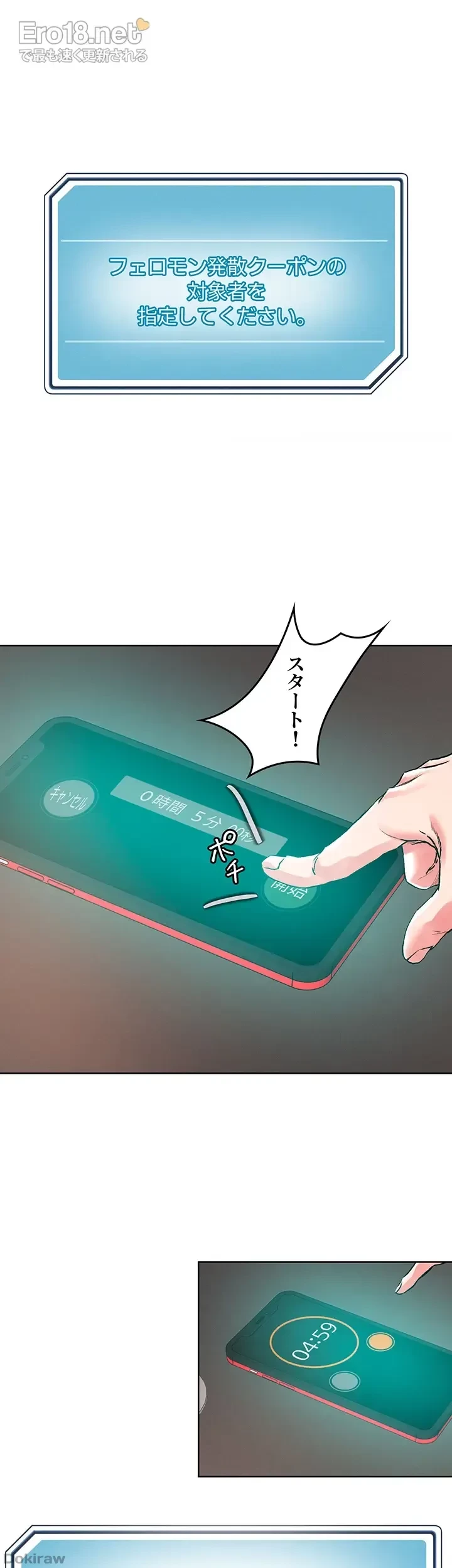 セッ◯ススキャン ー最大多数の女を落とす攻略法ー 第93話 - 6