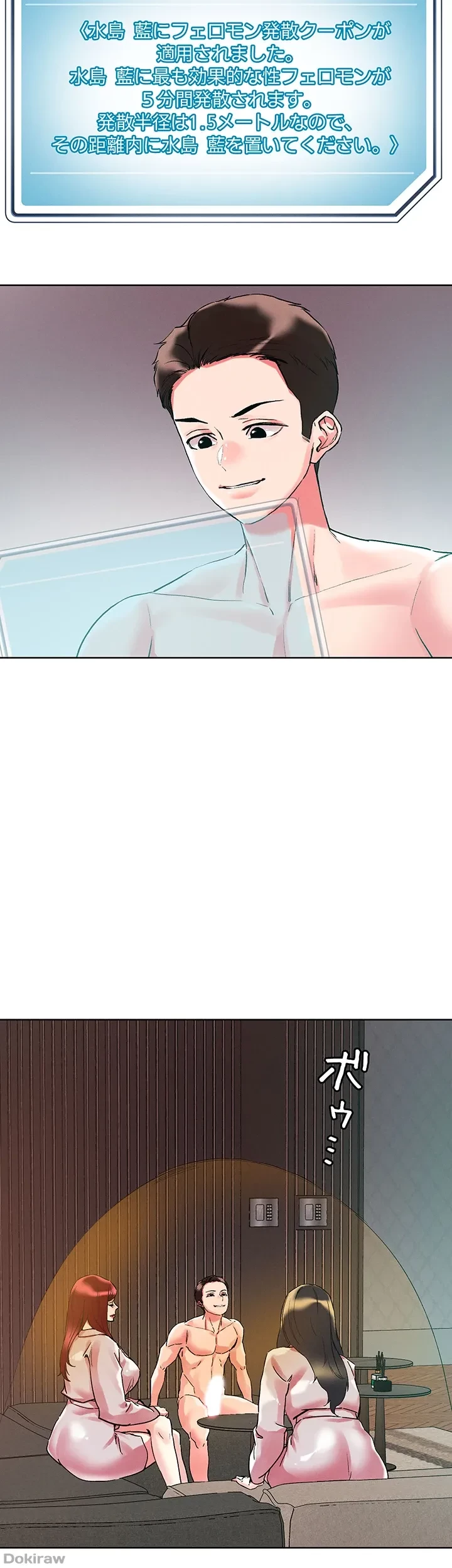 セッ◯ススキャン ー最大多数の女を落とす攻略法ー 第93話 - 7