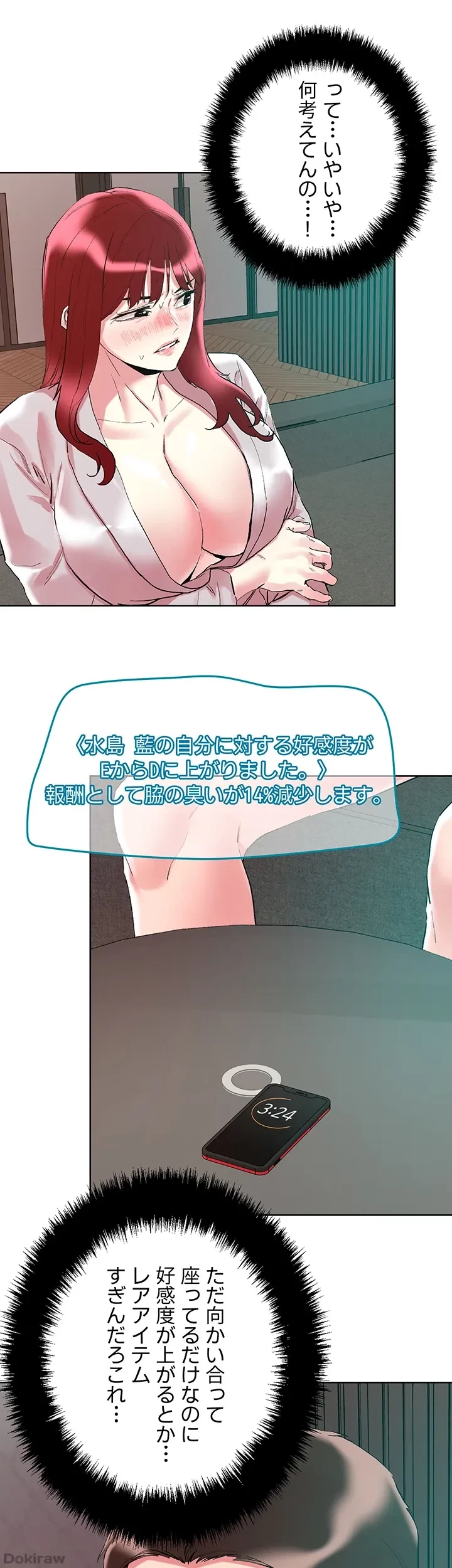 セッ◯ススキャン ー最大多数の女を落とす攻略法ー 第93話 - 10